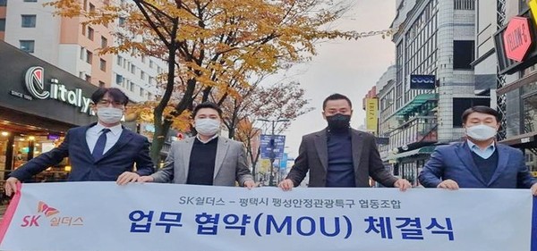 ������ �ؼ���������Ư����������, SK�������� MOU ü��